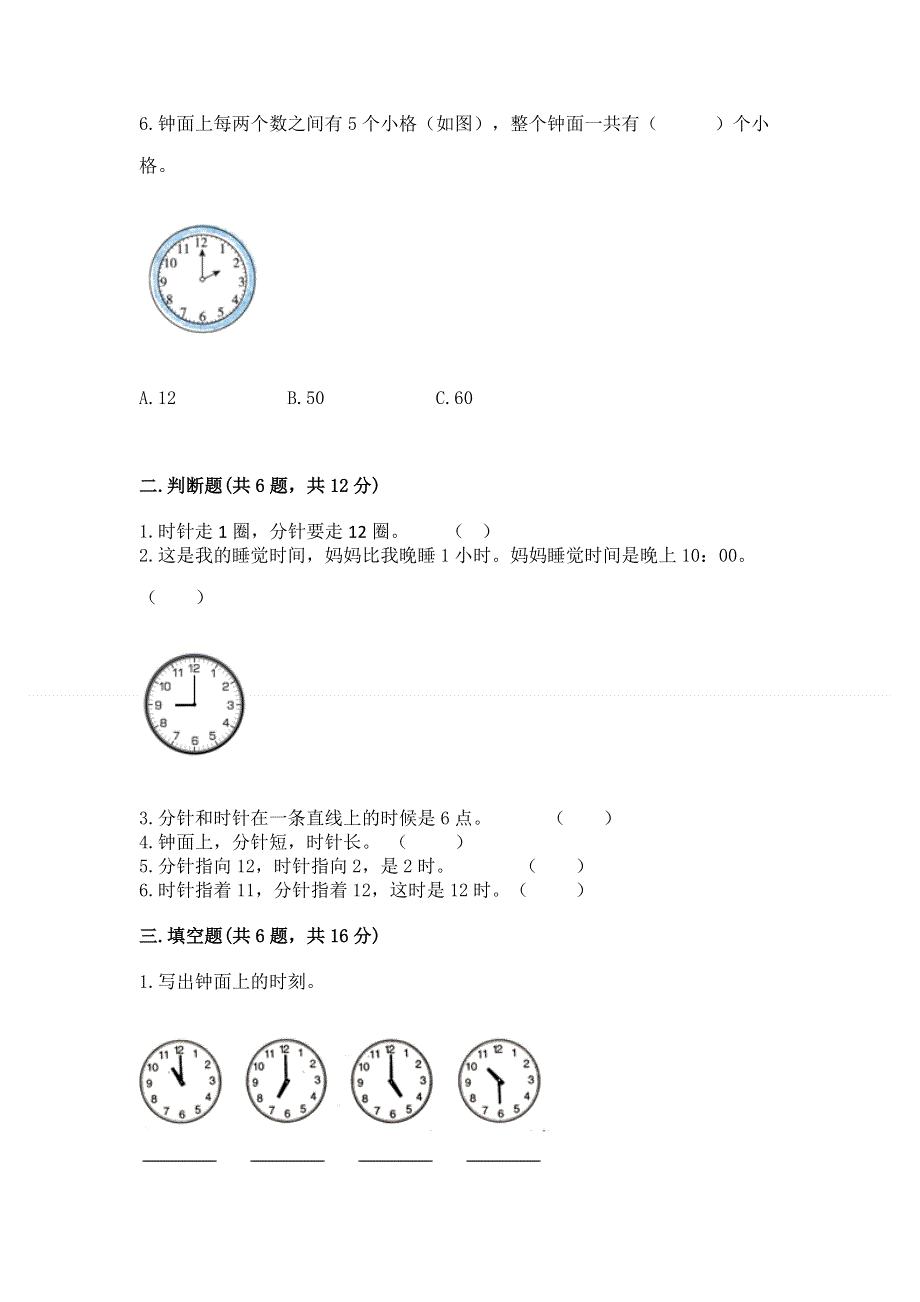 小学一年级数学《认识钟表》同步练习题附参考答案（夺分金卷）.docx_第2页