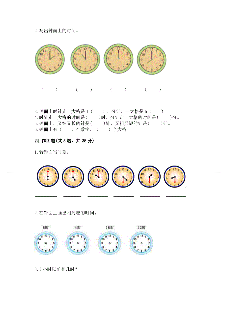 小学一年级数学《认识钟表》同步练习题附参考答案（夺分金卷）.docx_第3页