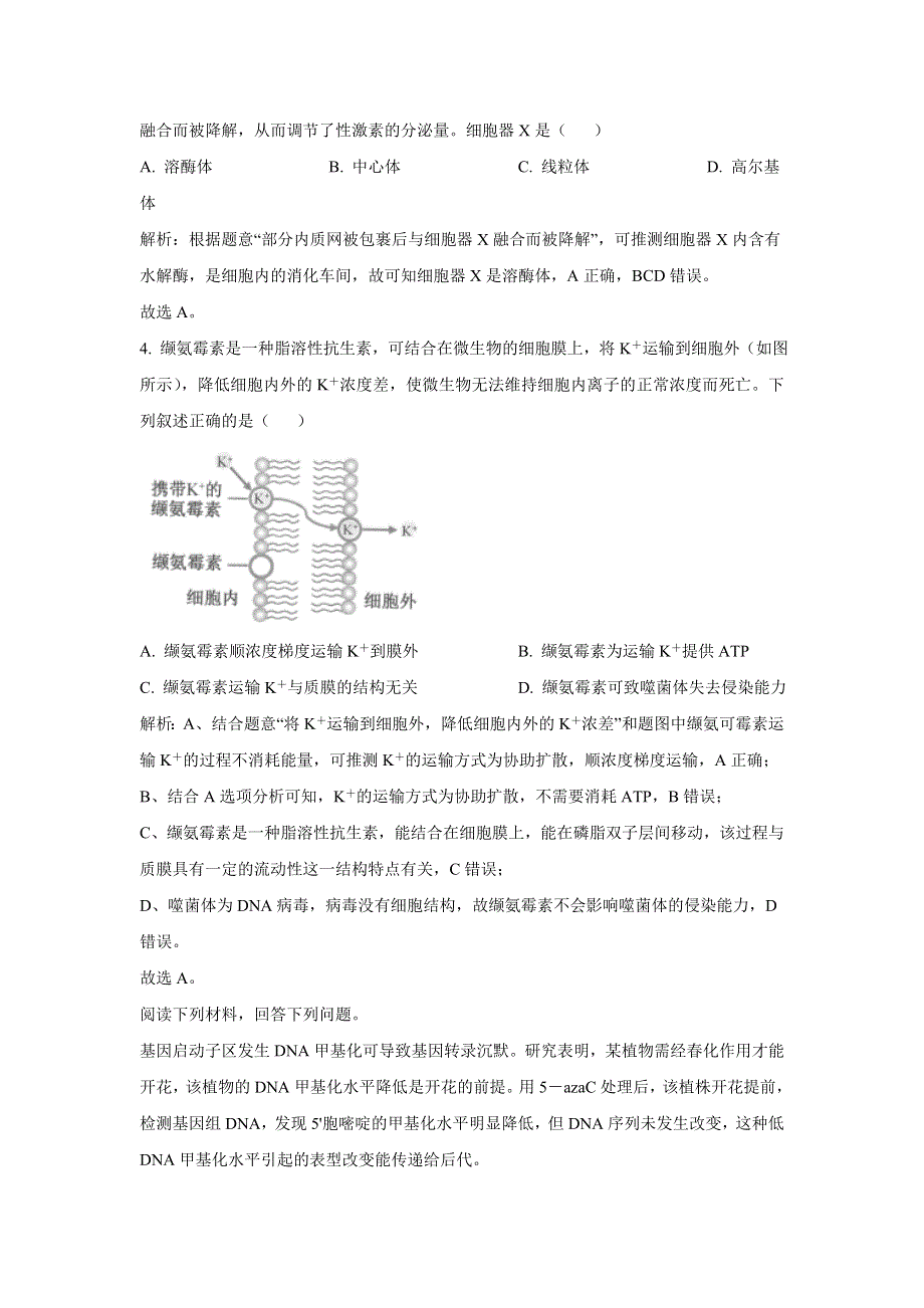 2023年1月浙江省普通高校招生选考科目考试生物试卷（含解析）.doc_第2页