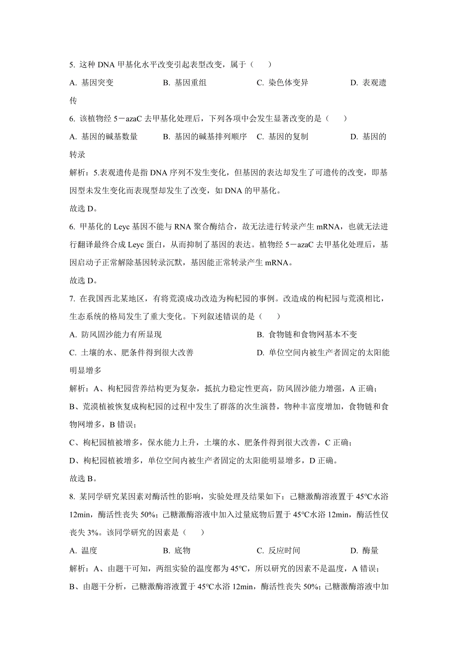 2023年1月浙江省普通高校招生选考科目考试生物试卷（含解析）.doc_第3页