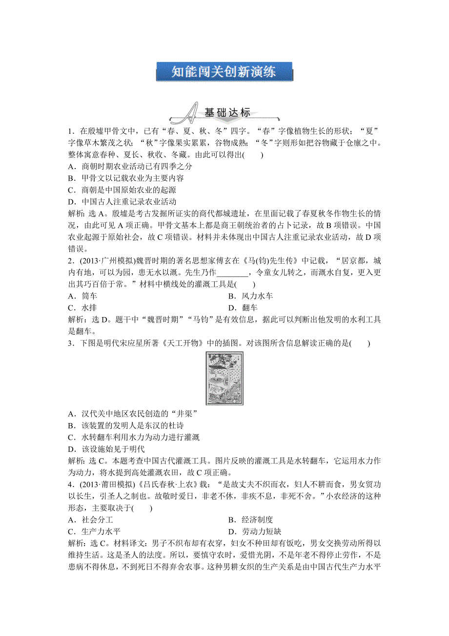 2014版高三历史一轮复习（岳麓版）知能演练强化闯关：第七单元第13讲 WORD版含解析.doc_第1页