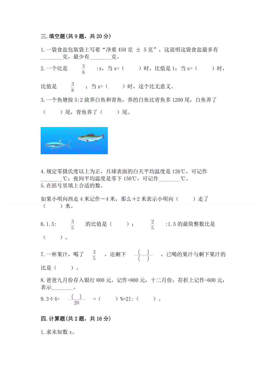 沪教版数学六年级下册期末综合素养提升题（综合卷）.docx_第2页