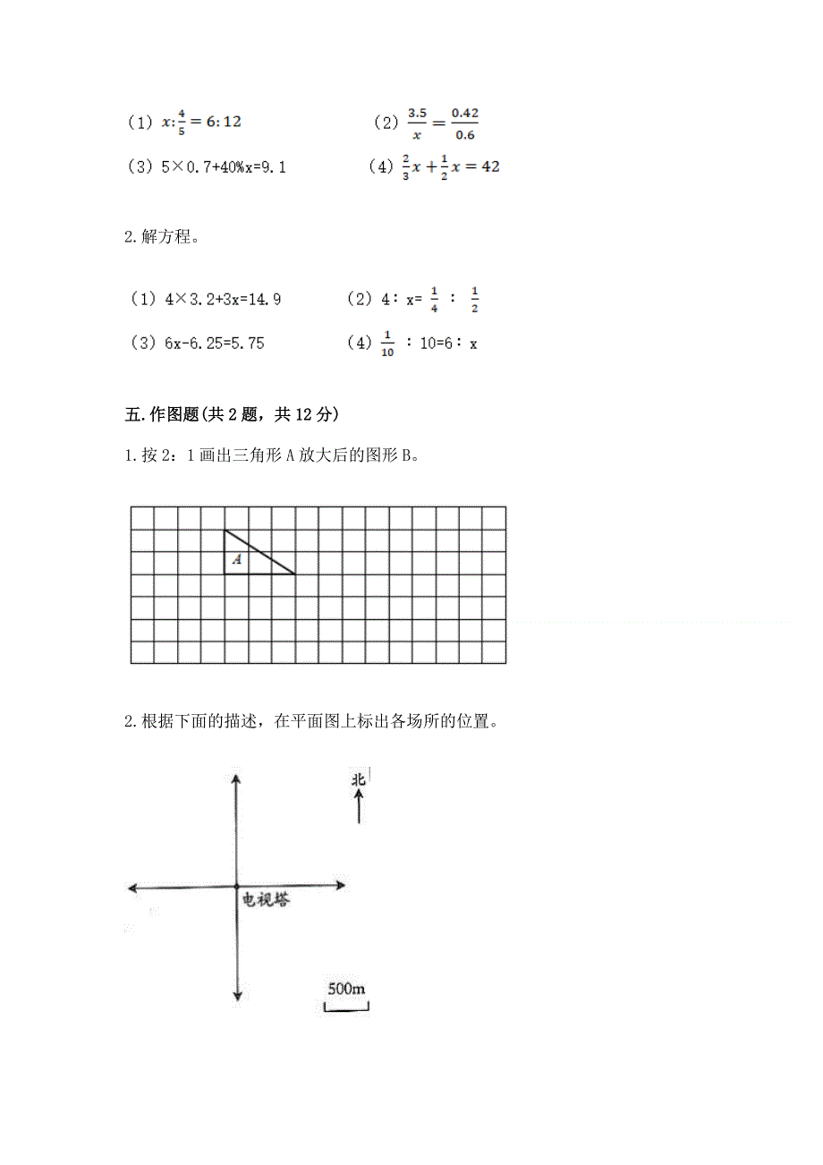 沪教版数学六年级下册期末综合素养提升题（综合卷）.docx_第3页