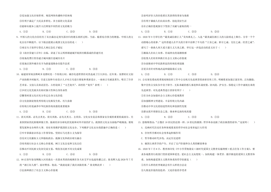 山西省太原市行知宏实验中学校2020-2021学年高二政治上学期期末考试试题.doc_第2页