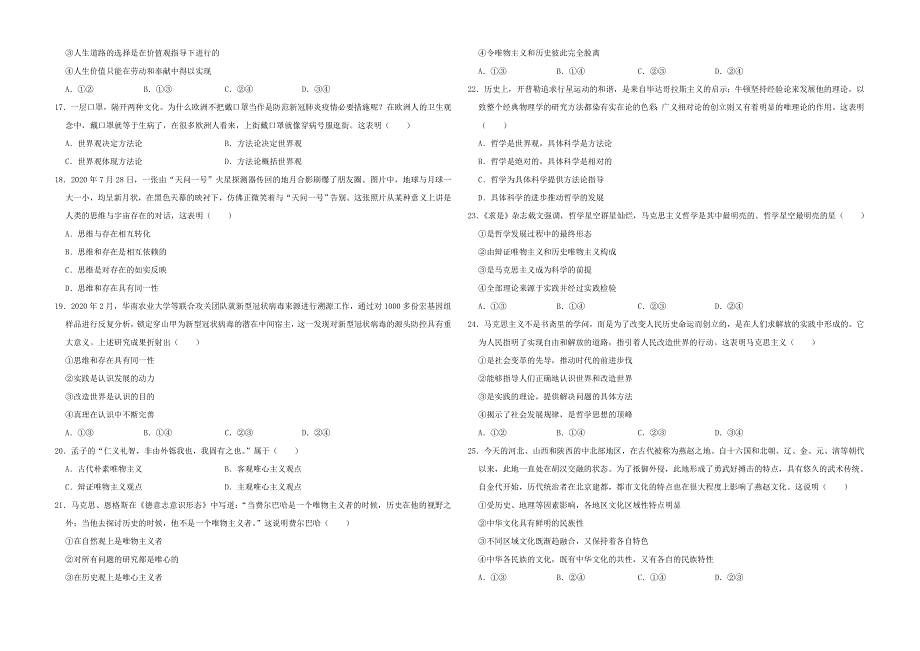 山西省太原市行知宏实验中学校2020-2021学年高二政治上学期期末考试试题.doc_第3页