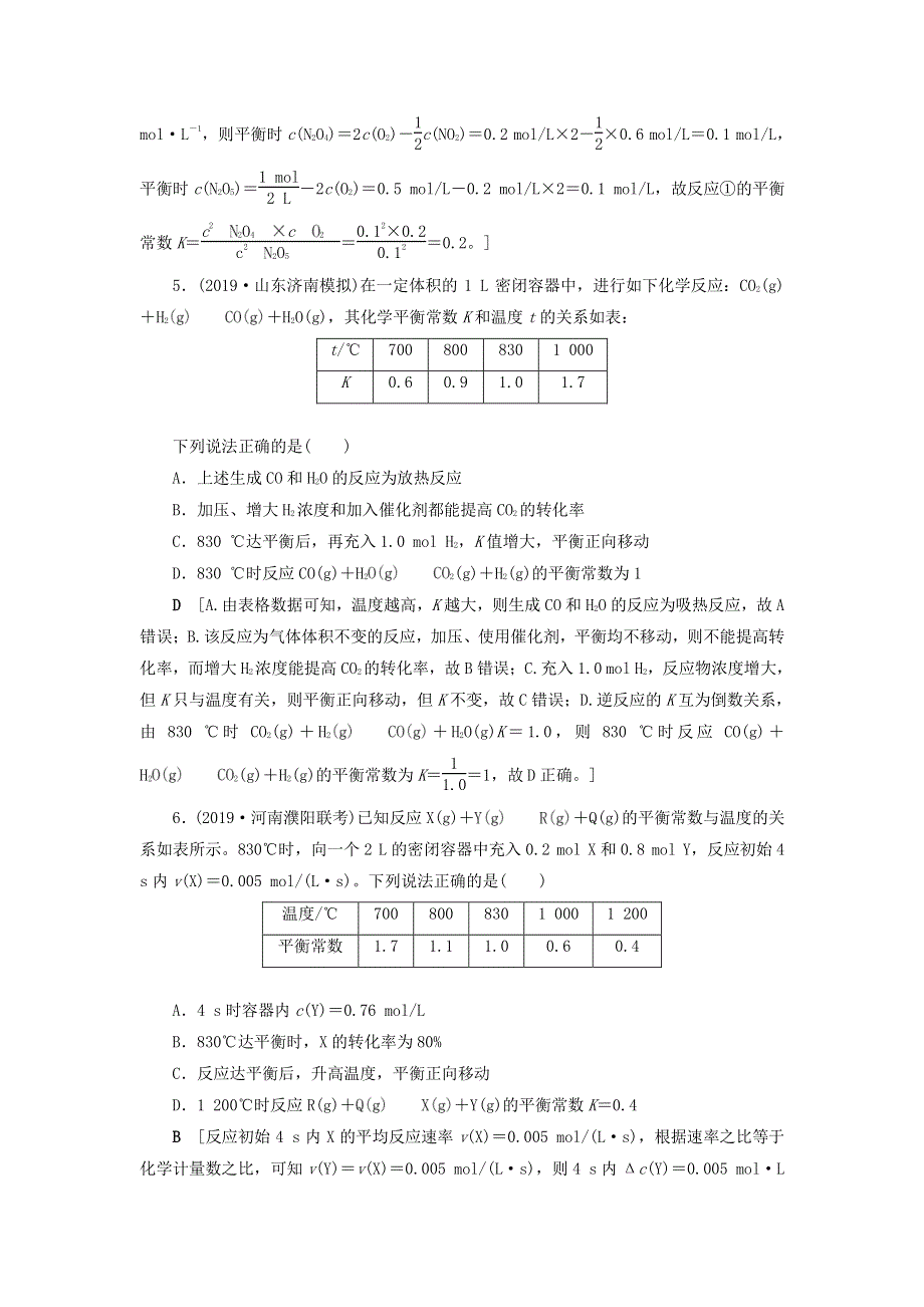 （全国版）2021高考化学一轮复习 课时作业28 化学平衡常数 化学反应进行的方向（含解析）.doc_第2页