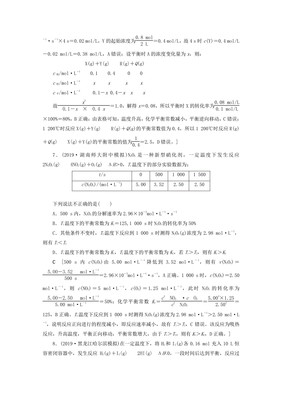 （全国版）2021高考化学一轮复习 课时作业28 化学平衡常数 化学反应进行的方向（含解析）.doc_第3页