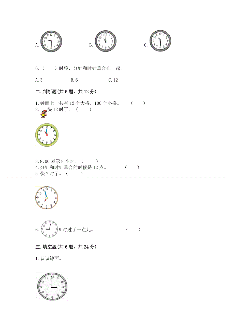 小学一年级数学《认识钟表》同步练习题附参考答案（培优b卷）.docx_第2页