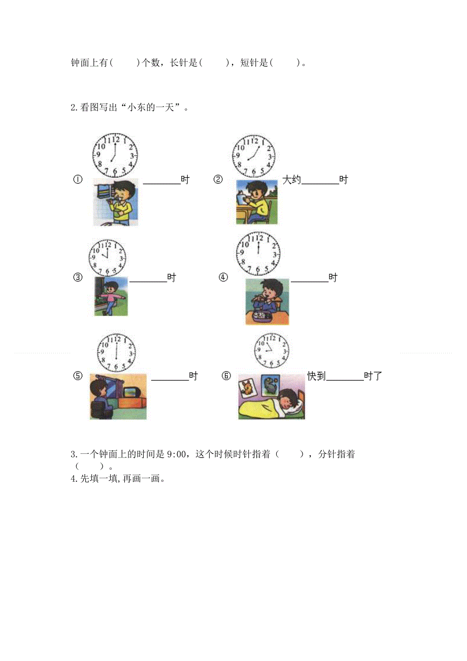 小学一年级数学《认识钟表》同步练习题附参考答案（培优b卷）.docx_第3页