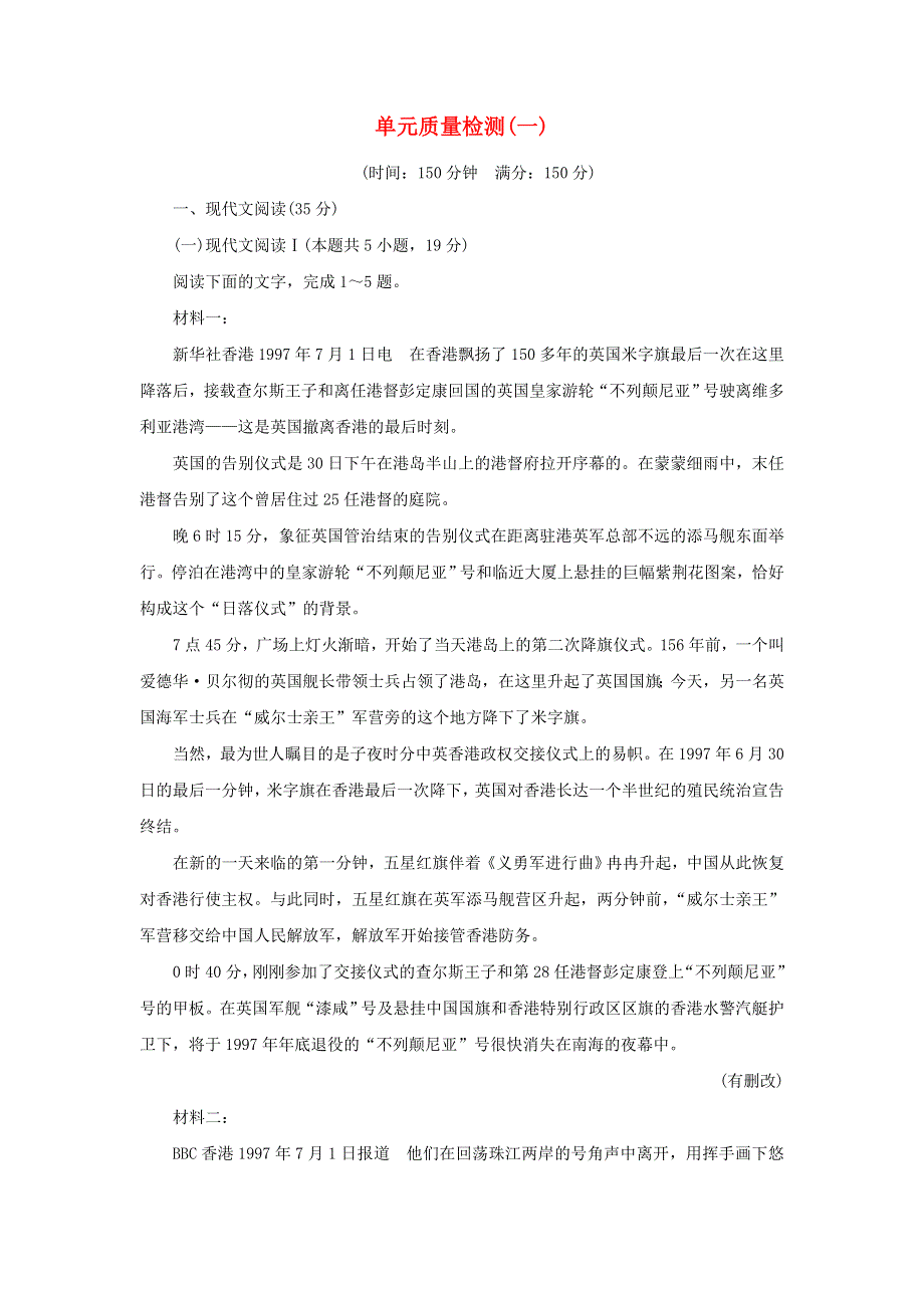 2021-2022学年新教材高中语文 第一单元 单元检测（含解析）部编版选择性必修上册.doc_第1页