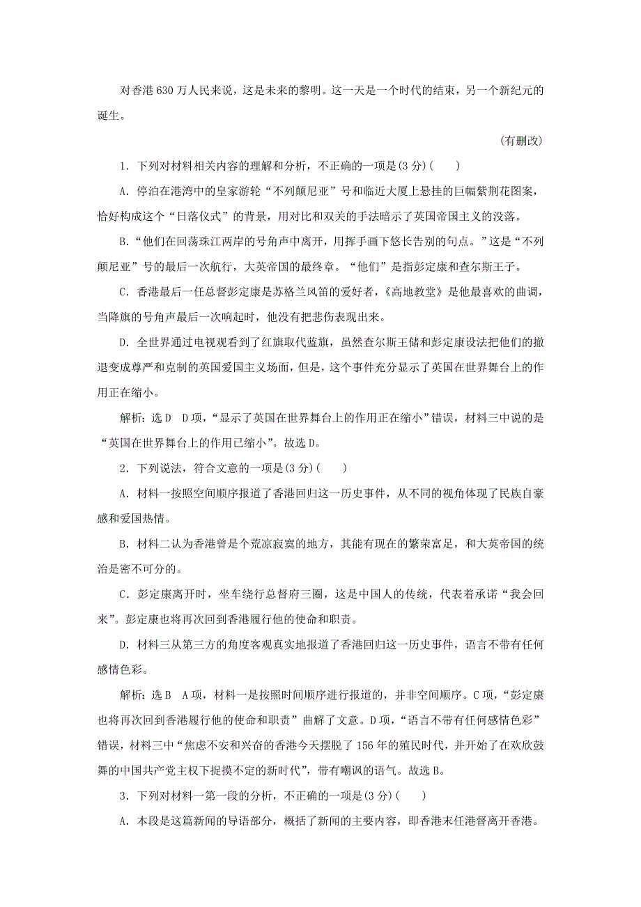 2021-2022学年新教材高中语文 第一单元 单元检测（含解析）部编版选择性必修上册.doc_第3页