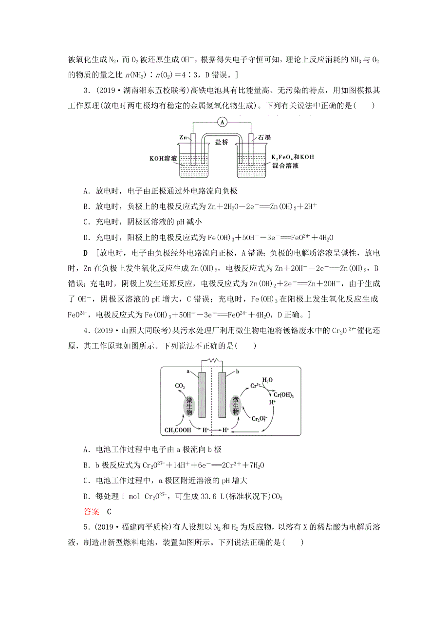 （全国版）2021高考化学一轮复习 课时作业25 新型化学电源及电解原理的应用（含解析）.doc_第2页