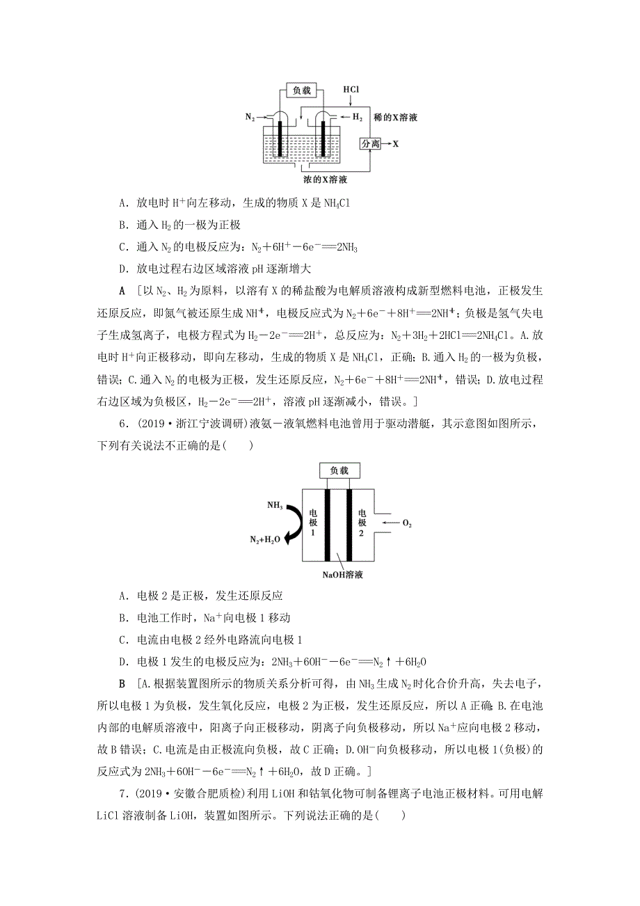 （全国版）2021高考化学一轮复习 课时作业25 新型化学电源及电解原理的应用（含解析）.doc_第3页