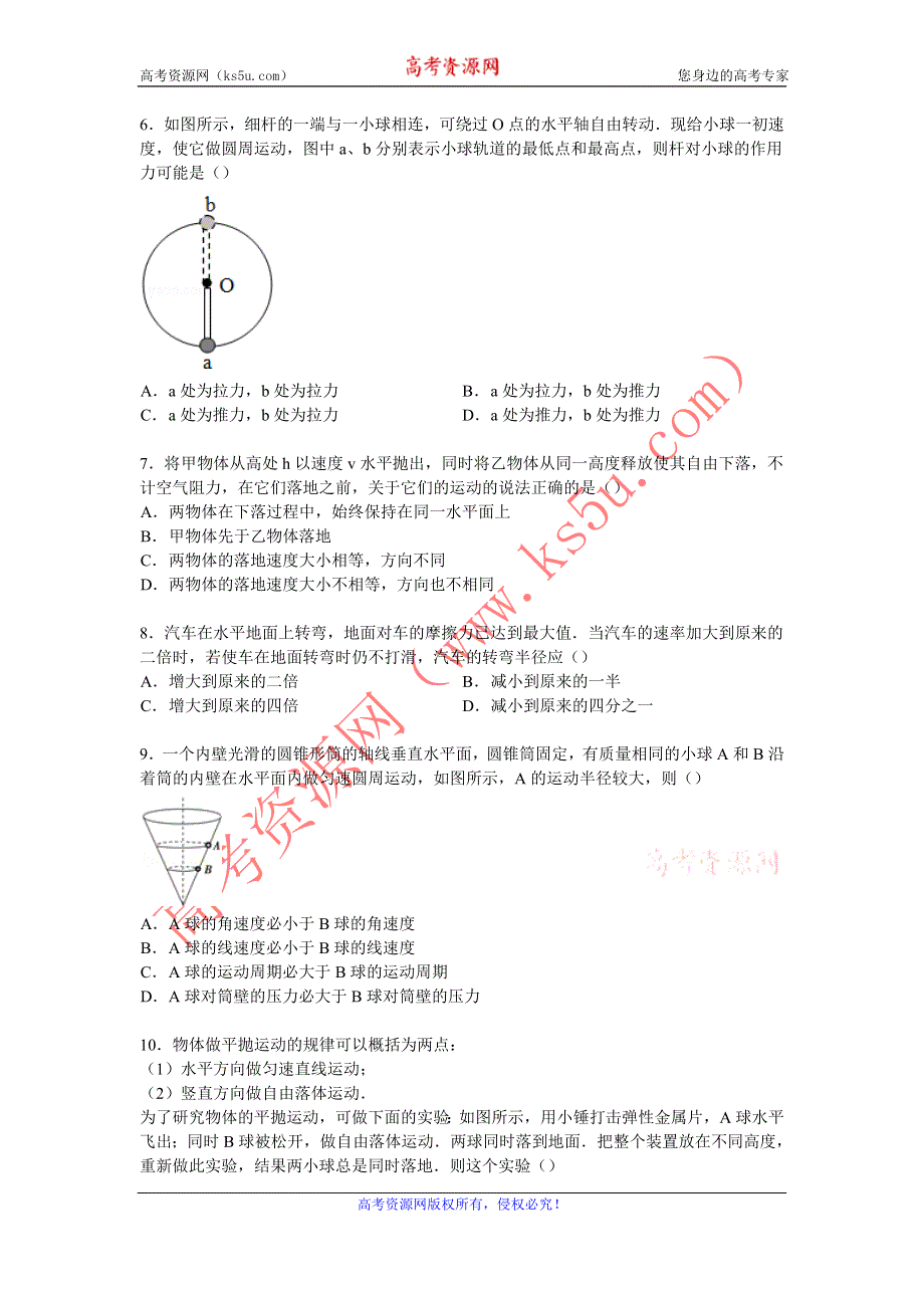 《解析》山东省滨州市邹平县双语学校2014-2015学年高一上学期第一次月考物理试卷（宏志班） WORD版含解析.doc_第2页