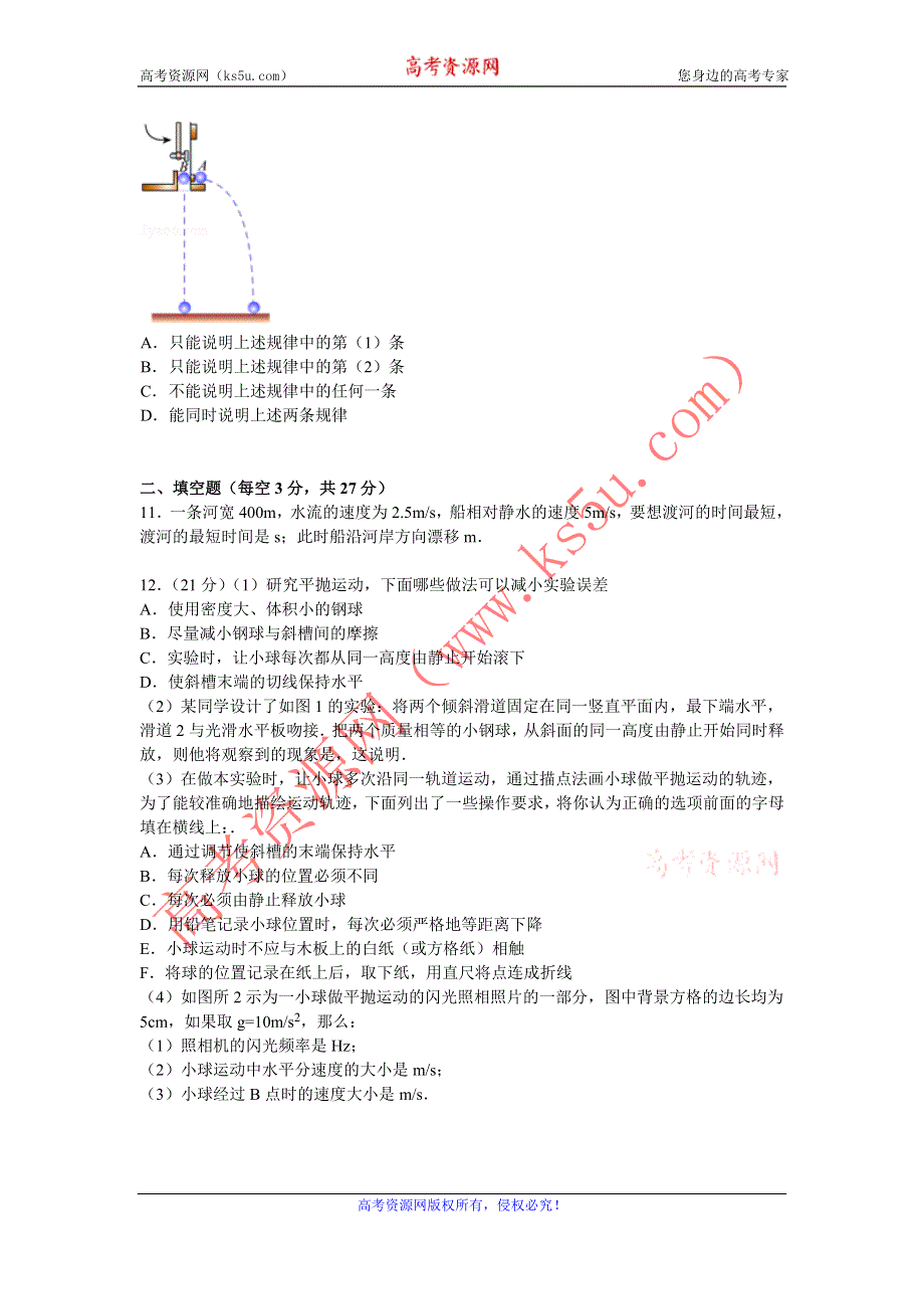 《解析》山东省滨州市邹平县双语学校2014-2015学年高一上学期第一次月考物理试卷（宏志班） WORD版含解析.doc_第3页