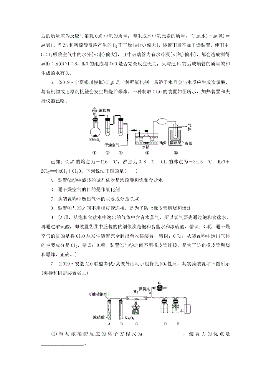 （全国版）2021高考化学一轮复习 课时作业17 有关气体的制备、净化、收集和检验型实验题（含解析）.doc_第3页