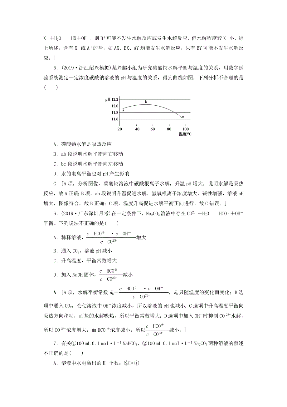 （全国版）2021高考化学一轮复习 课时作业32 盐类的水解（含解析）.doc_第2页