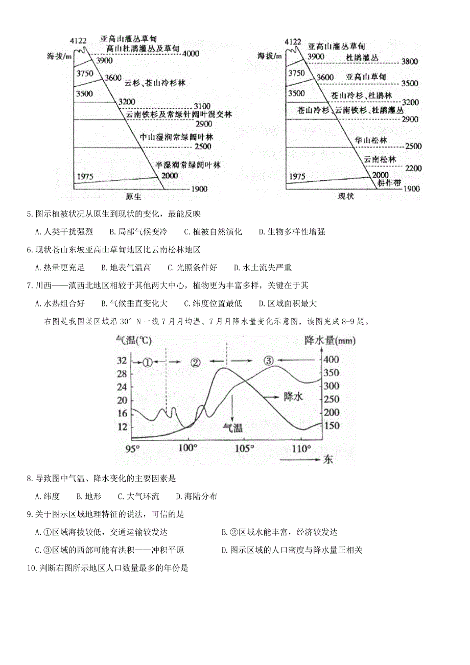 天津市红桥区2020届高三第二次模拟考试地理试题 WORD版含答案.docx_第2页