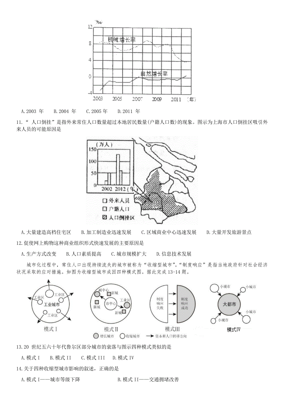 天津市红桥区2020届高三第二次模拟考试地理试题 WORD版含答案.docx_第3页