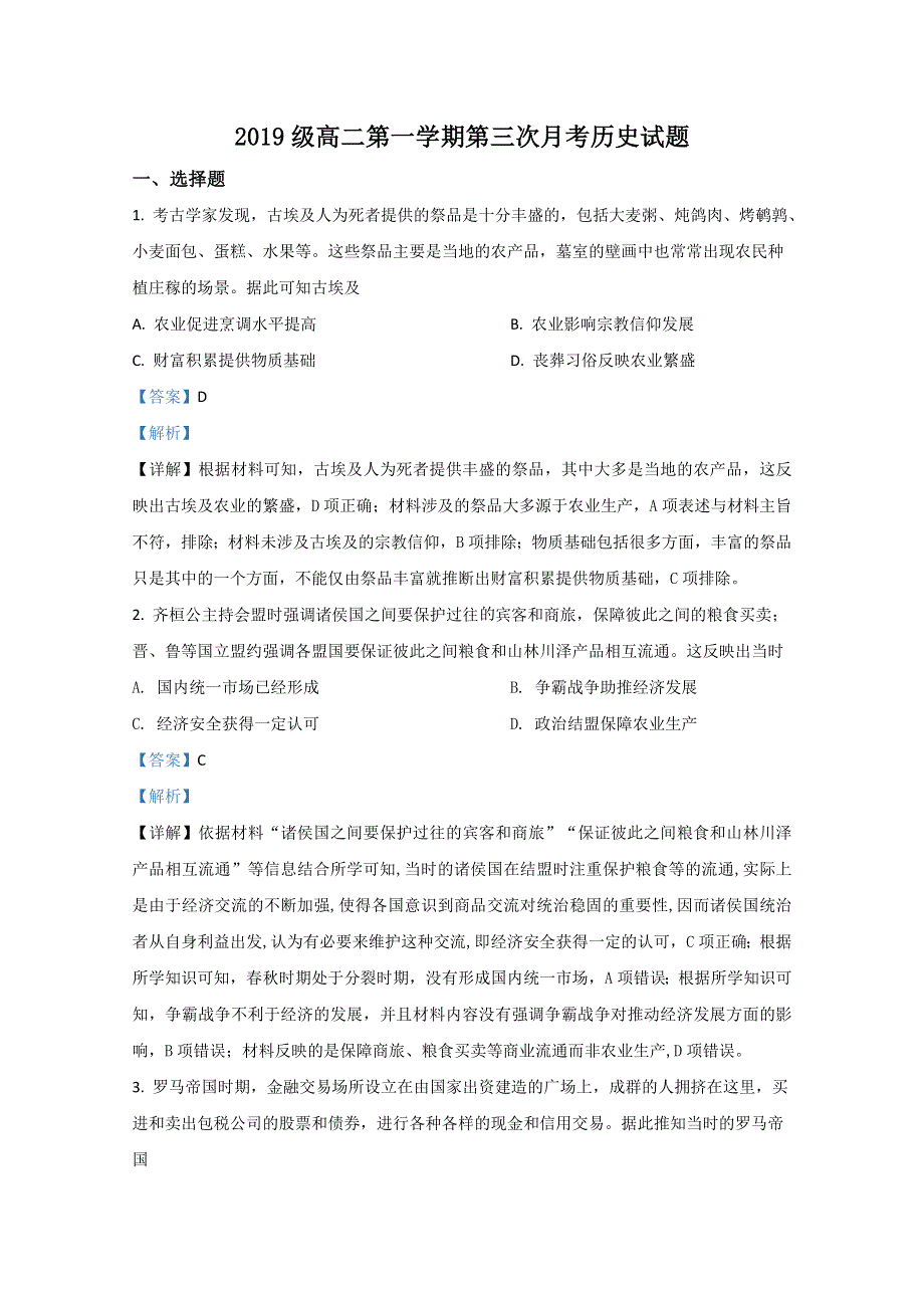 《解析》山东省滨州市博兴第一中学2020-2021学年高二上学期第三次月考历史试卷 WORD版含解析.doc_第1页