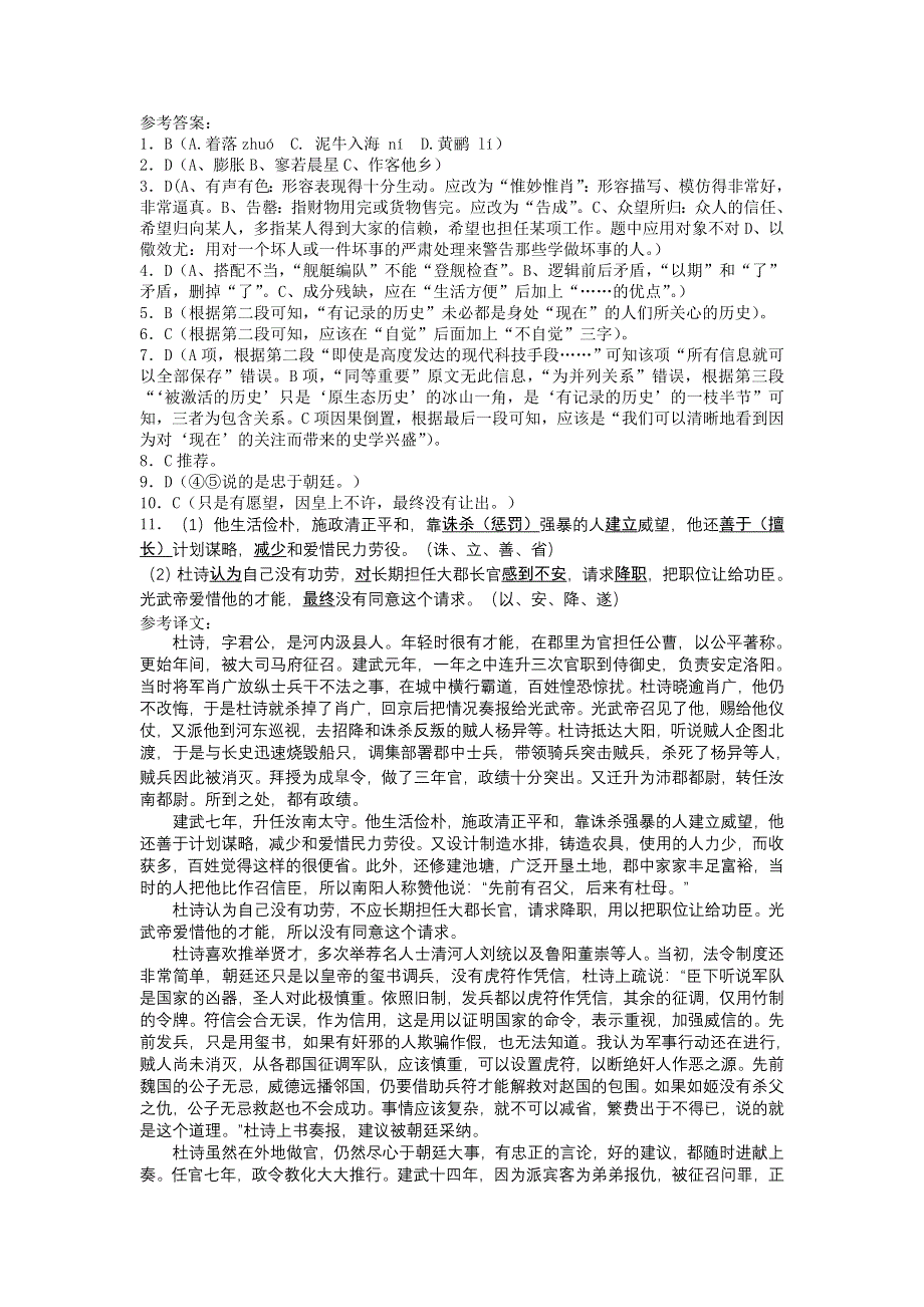 成都七中高2011届高三高考考前热身语文答案.doc_第1页