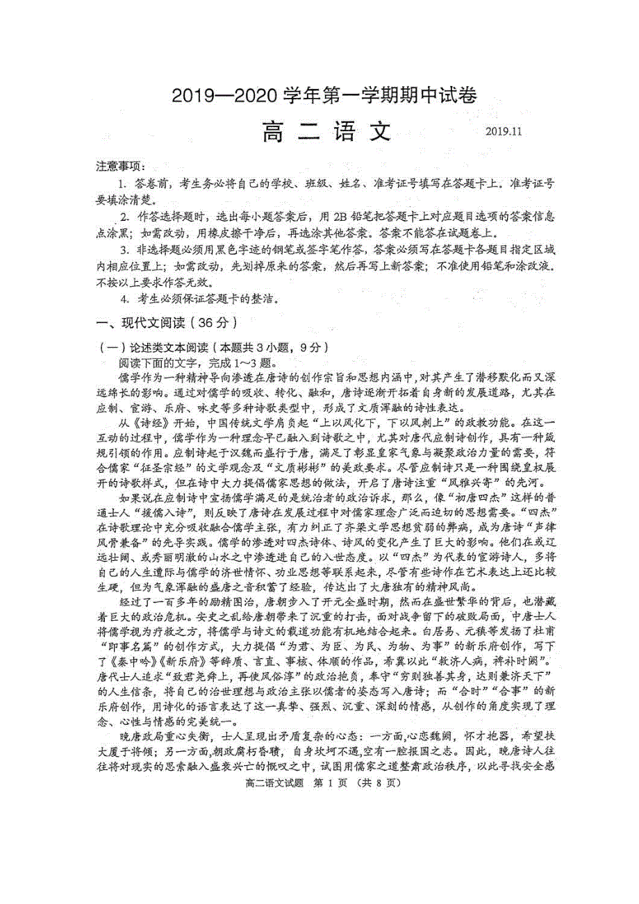 江苏省常熟市2019-2020学年高二上学期期中考试语文试题 扫描版含答案.doc_第1页