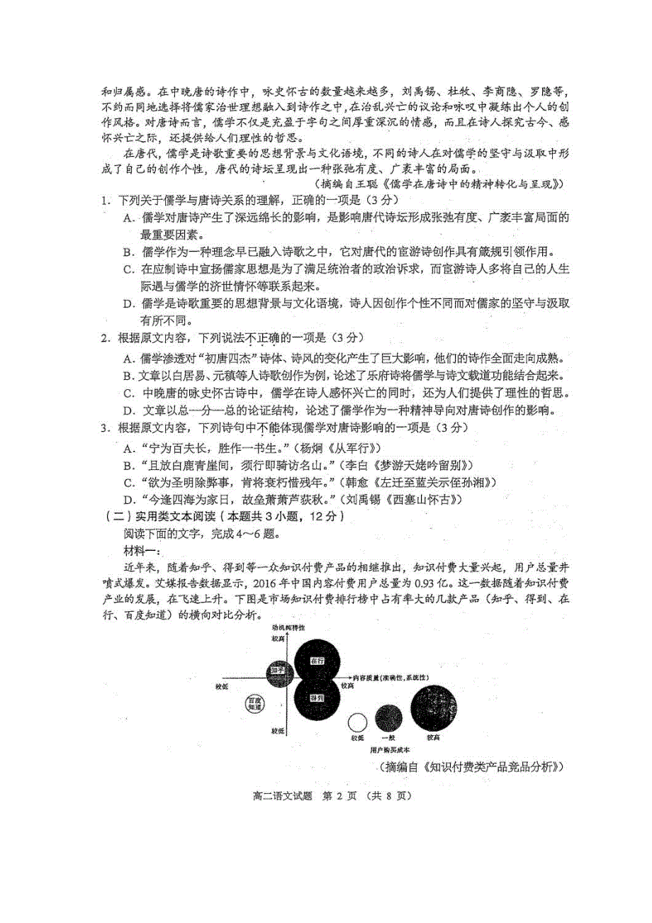 江苏省常熟市2019-2020学年高二上学期期中考试语文试题 扫描版含答案.doc_第2页