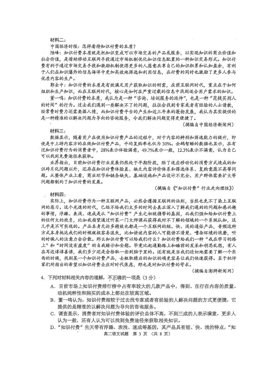 江苏省常熟市2019-2020学年高二上学期期中考试语文试题 扫描版含答案.doc_第3页