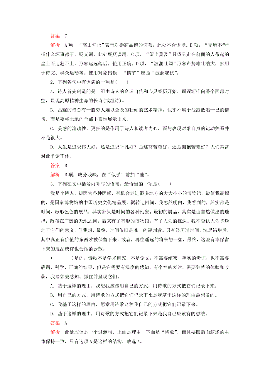 2021-2022学年新教材高中语文 第一单元 5 峨日朵雪峰之侧练习（含解析）部编版必修上册.doc_第3页