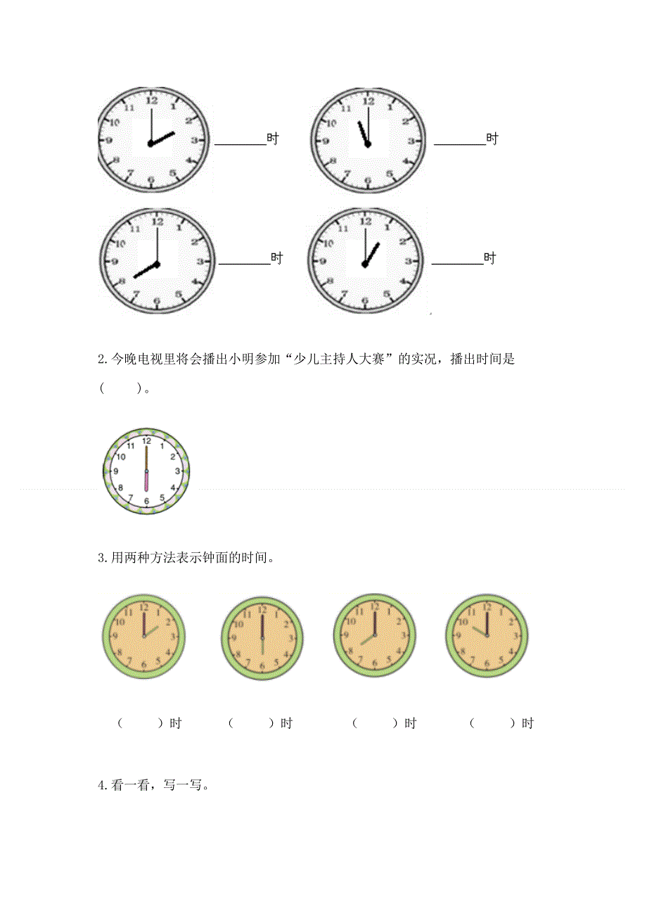 小学一年级数学《认识钟表》同步练习题附参考答案（a卷）.docx_第3页