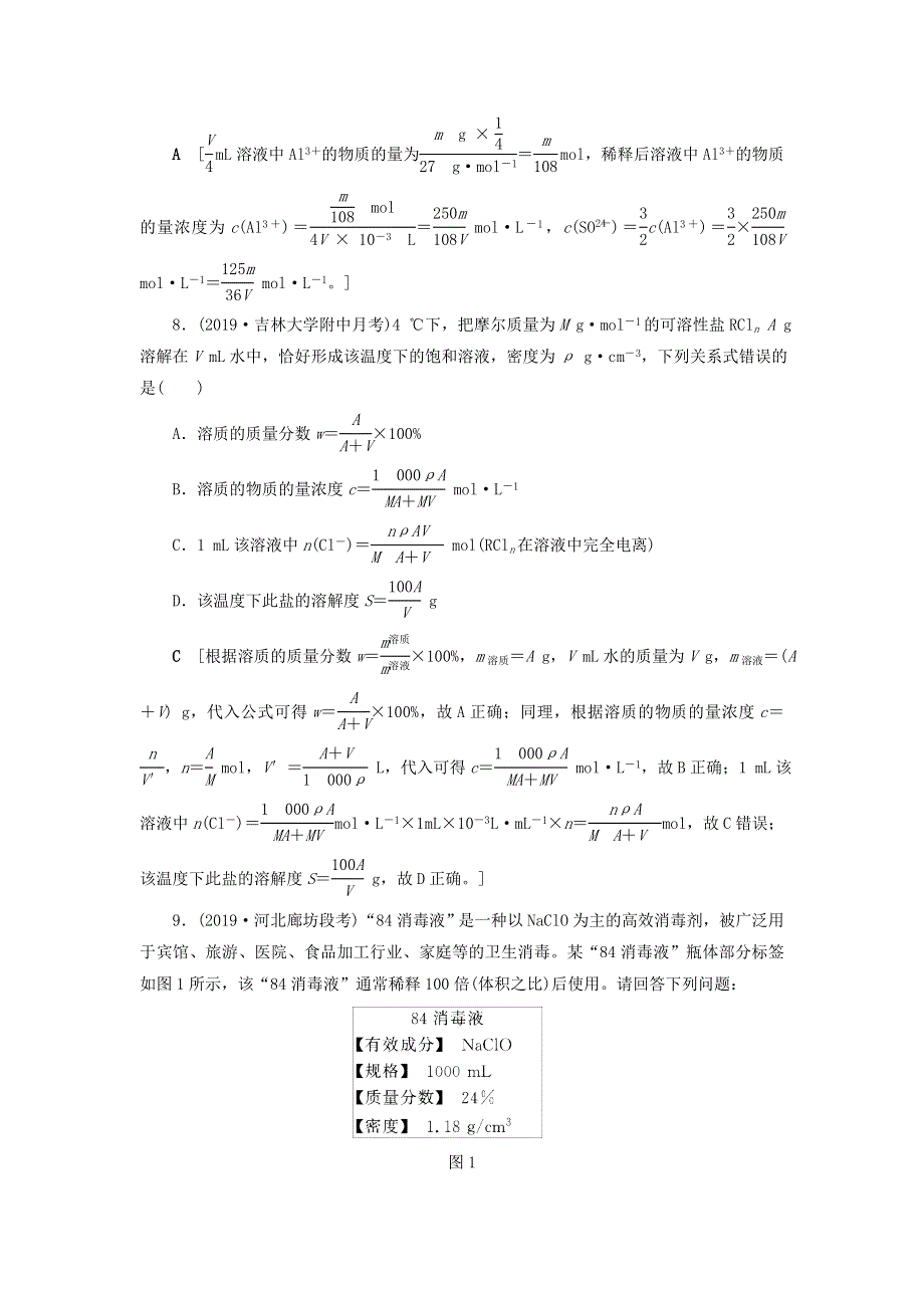 （全国版）2021高考化学一轮复习 课时作业2 物质的量浓度及其溶液的配制（含解析）.doc_第3页