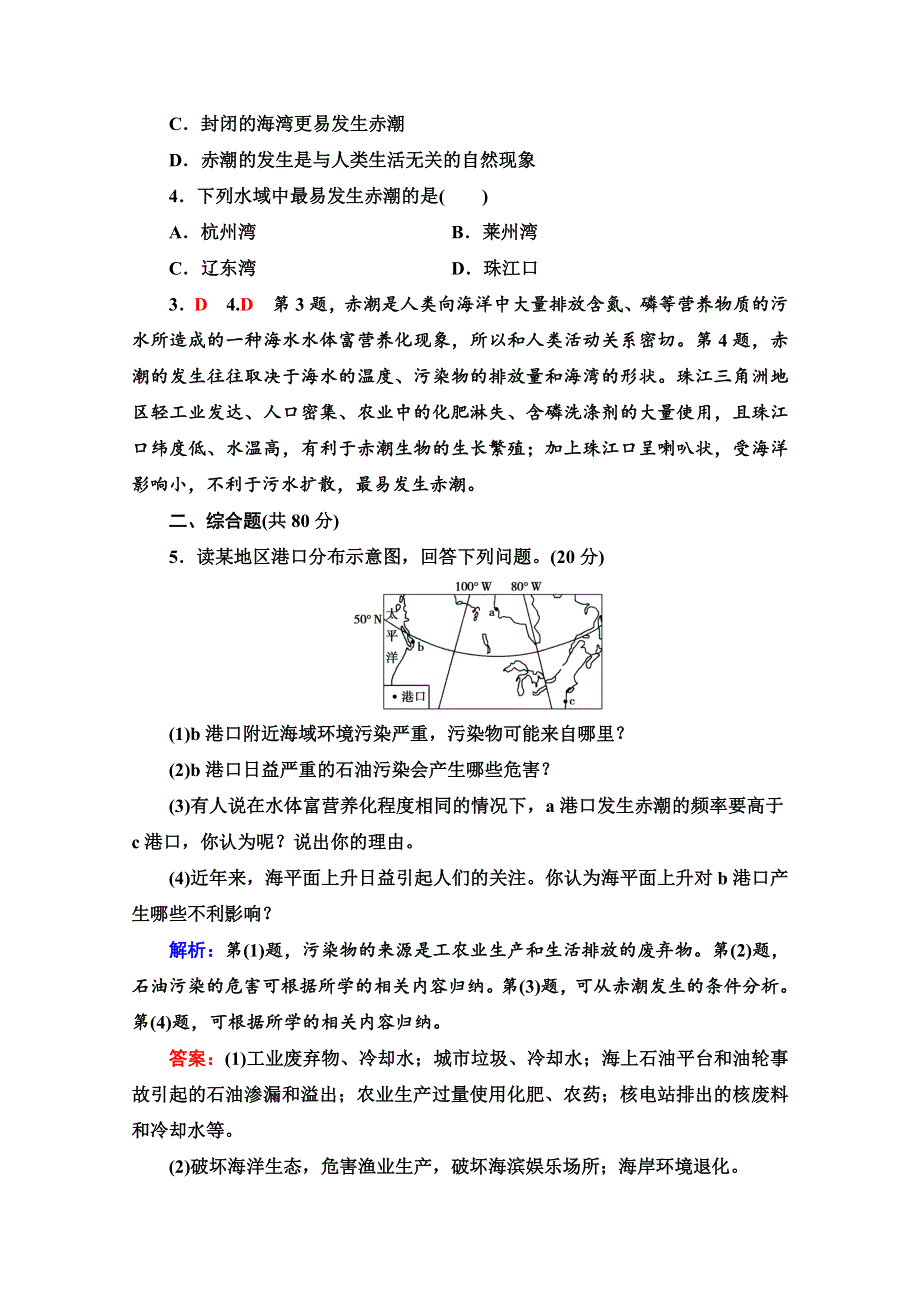 2020-2021学年高中人教版地理选修2综合检测：第六章 人类与海洋协调发展 WORD版含解析.doc_第2页