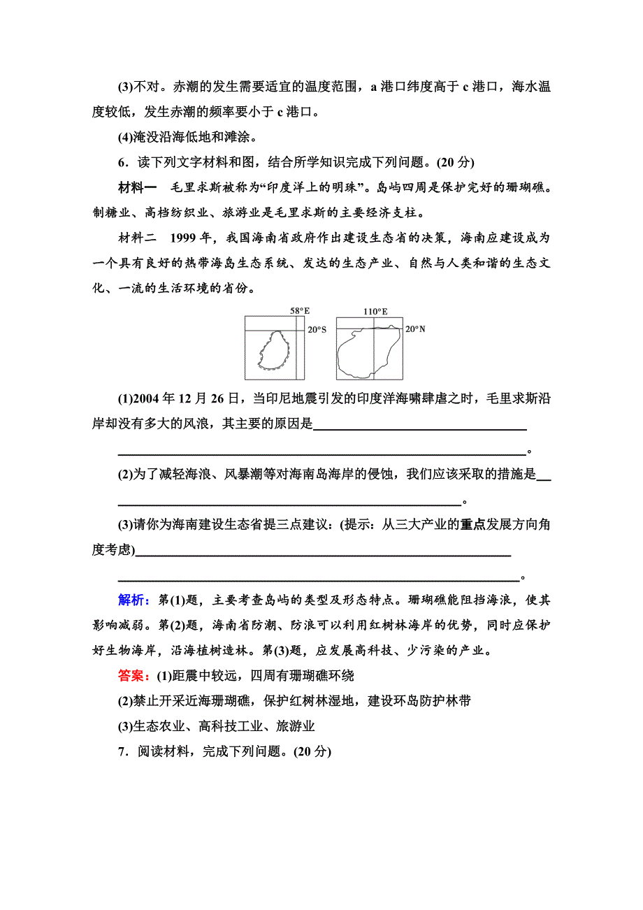 2020-2021学年高中人教版地理选修2综合检测：第六章 人类与海洋协调发展 WORD版含解析.doc_第3页