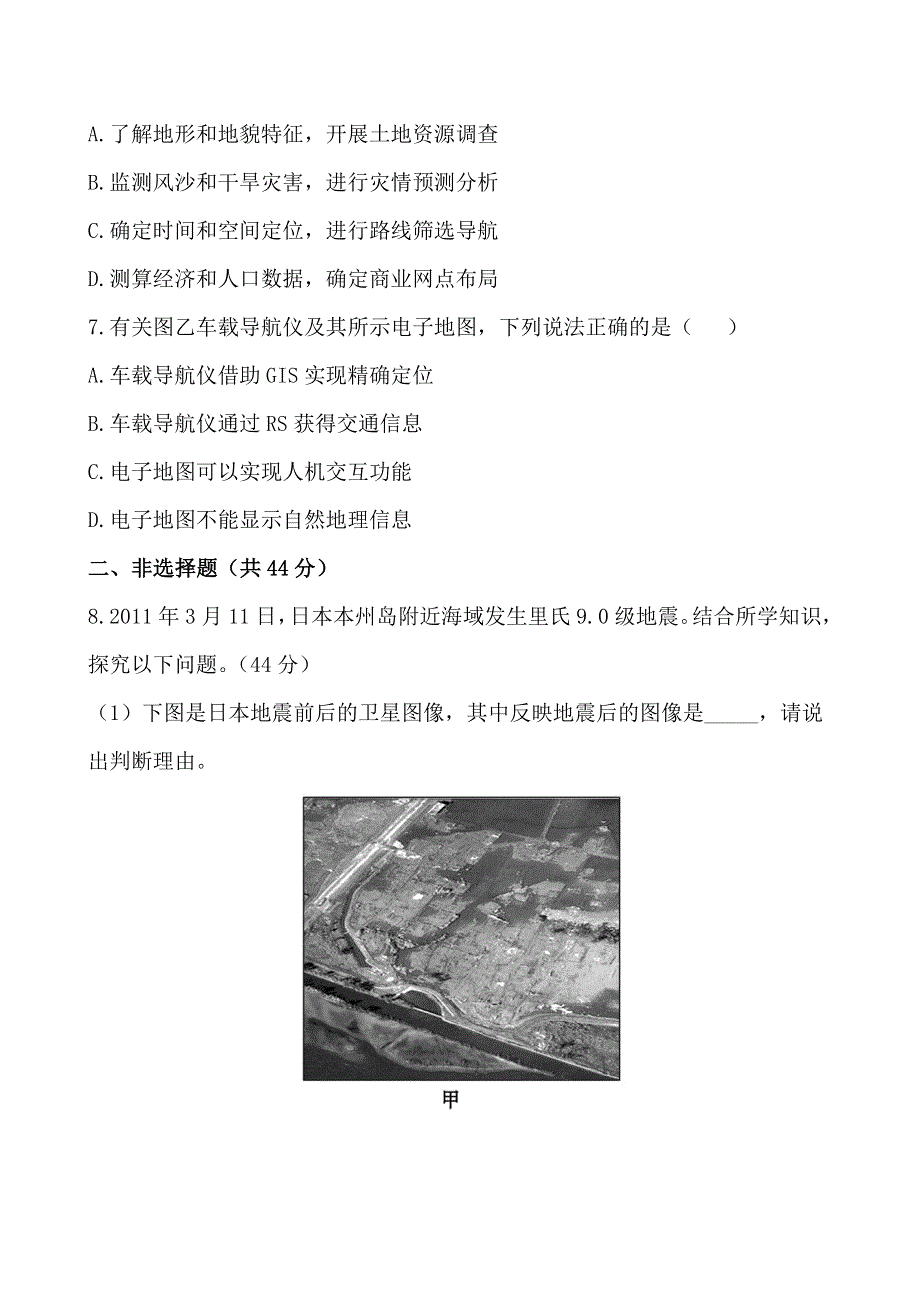 2014版高三地理人教版全程复习课时作业 区域可持续发展 第1章 第2讲 地理信息技术在区域地理环境研究中的应用.doc_第3页