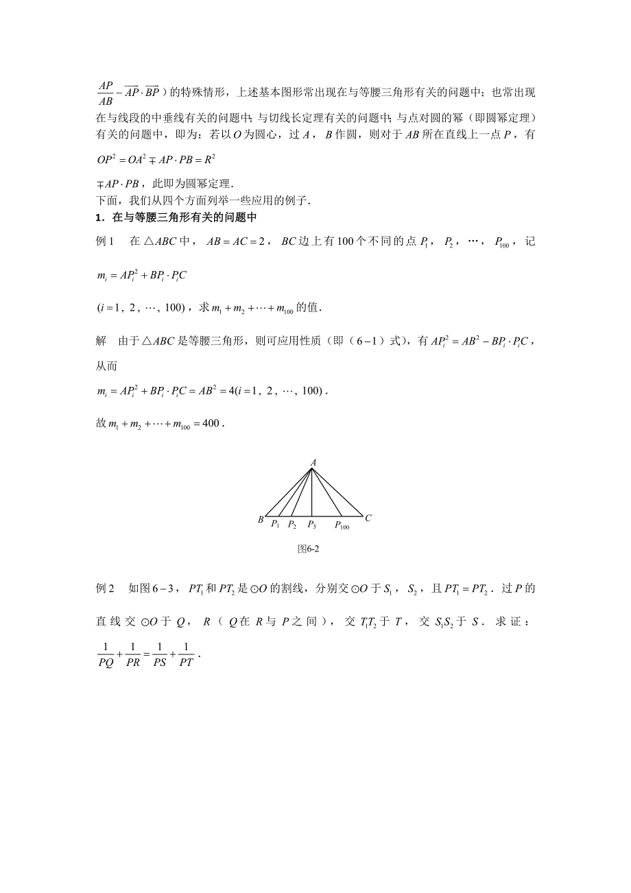 山西省太原市高中数学竞赛解题策略-几何分册第6章 等腰三角形的底边所在直线上的点 .doc_第2页