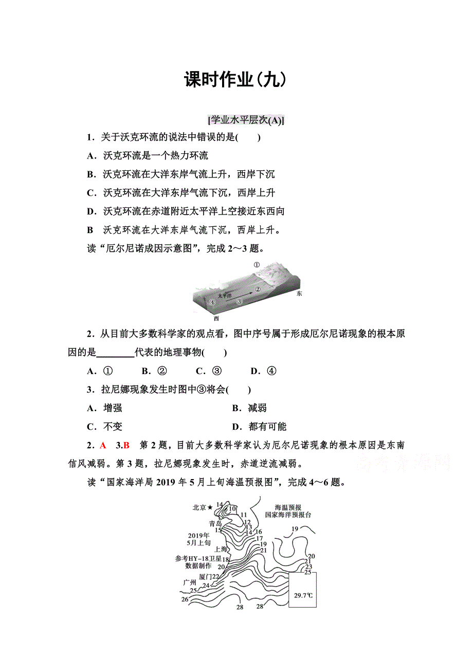 2020-2021学年高中人教版地理选修2课时作业：4-2 厄尔尼诺和拉尼娜现象 WORD版含解析.doc_第1页