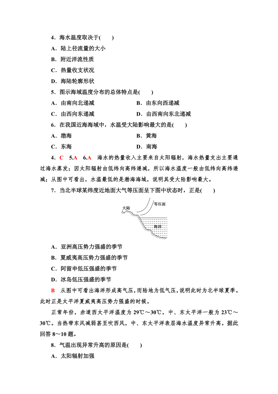 2020-2021学年高中人教版地理选修2课时作业：4-2 厄尔尼诺和拉尼娜现象 WORD版含解析.doc_第2页