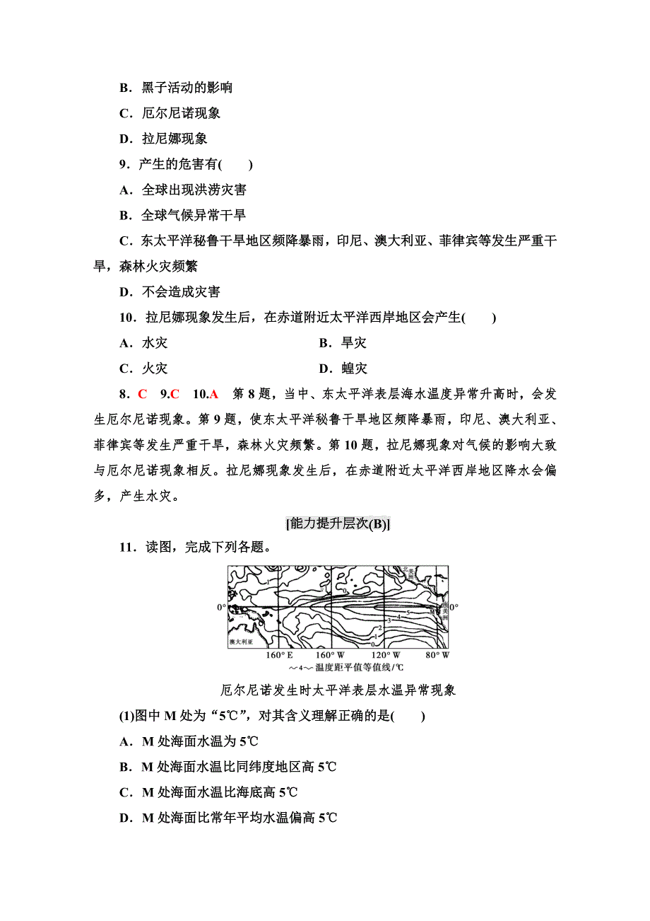 2020-2021学年高中人教版地理选修2课时作业：4-2 厄尔尼诺和拉尼娜现象 WORD版含解析.doc_第3页