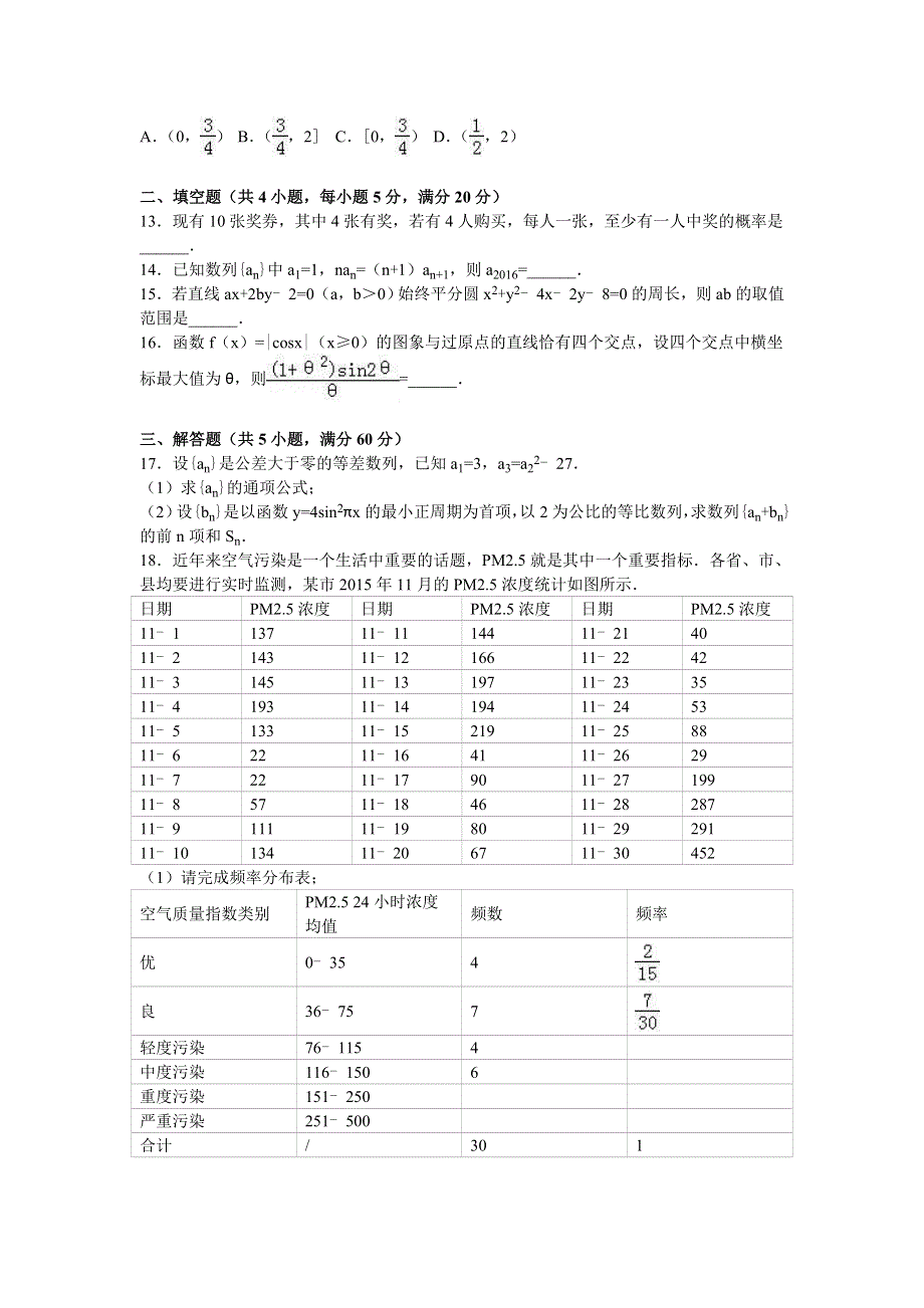 河北省廊坊市2016届高三上学期期末数学试卷（理科） WORD版含解析.doc_第3页