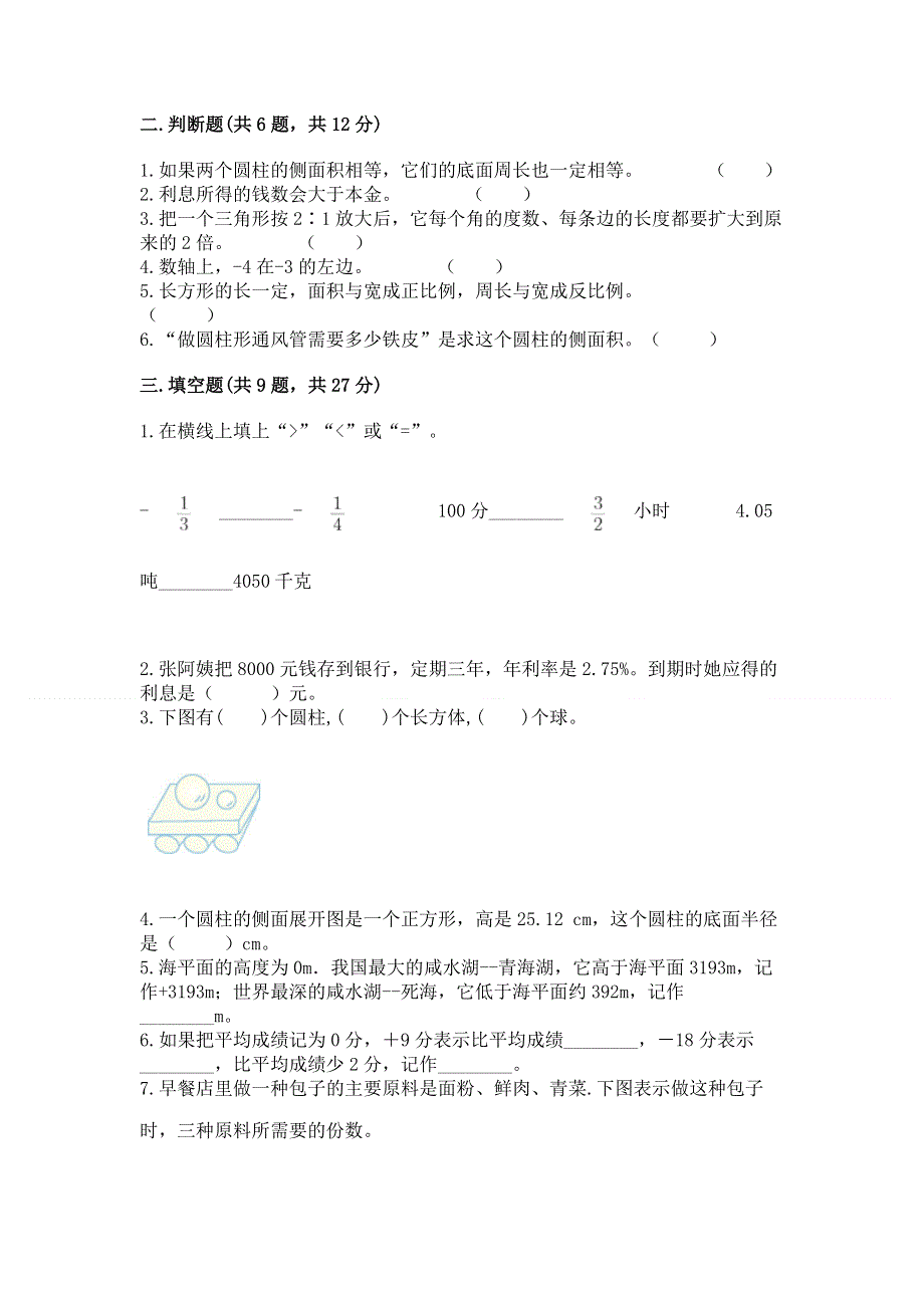 沪教版数学六年级下册期末综合素养提升题（考点精练）.docx_第2页