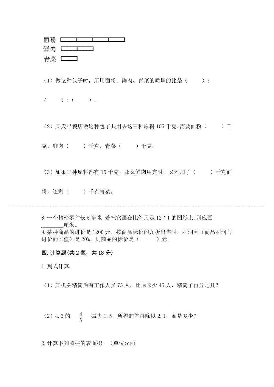 沪教版数学六年级下册期末综合素养提升题（考点精练）.docx_第3页