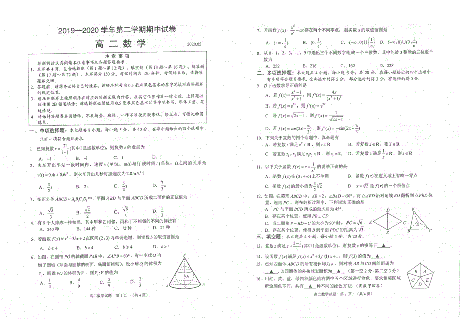 江苏省常熟市2019-2020学年高二下学期期中考试数学试题 PDF版含答案.pdf_第1页