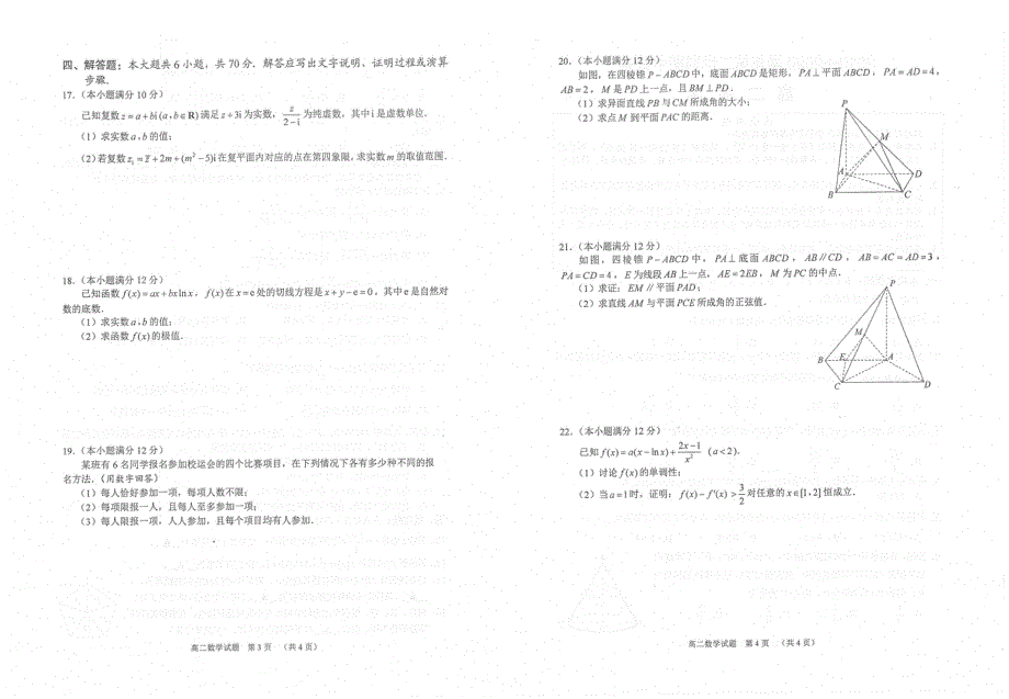 江苏省常熟市2019-2020学年高二下学期期中考试数学试题 PDF版含答案.pdf_第2页