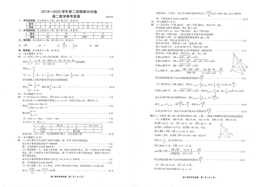 江苏省常熟市2019-2020学年高二下学期期中考试数学试题 PDF版含答案.pdf_第3页