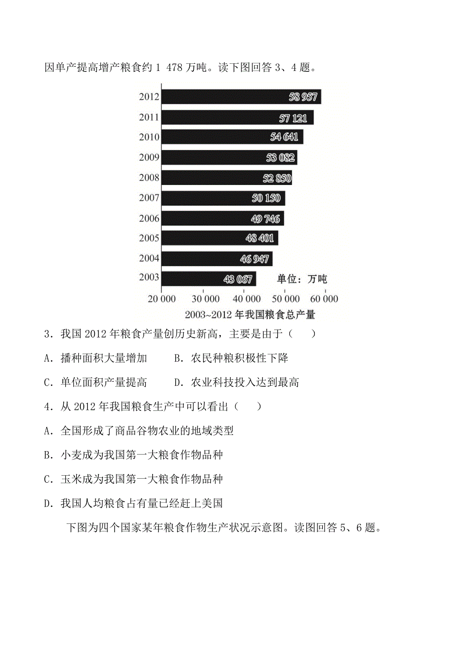 2014版高三地理人教版全程复习课时作业 人文地理 第3章 第2讲 以种植业为主的农业地域类型 以畜牧业为主的农业地域类型.doc_第2页