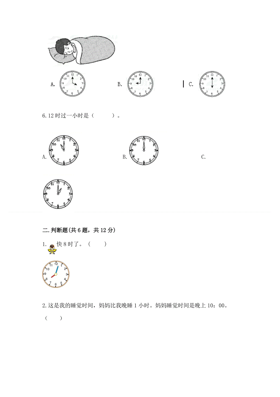 小学一年级数学《认识钟表》同步练习题（全国通用）.docx_第2页