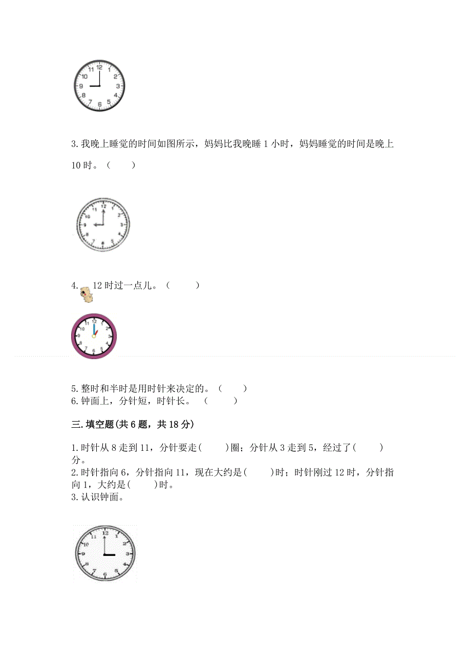 小学一年级数学《认识钟表》同步练习题（全国通用）.docx_第3页