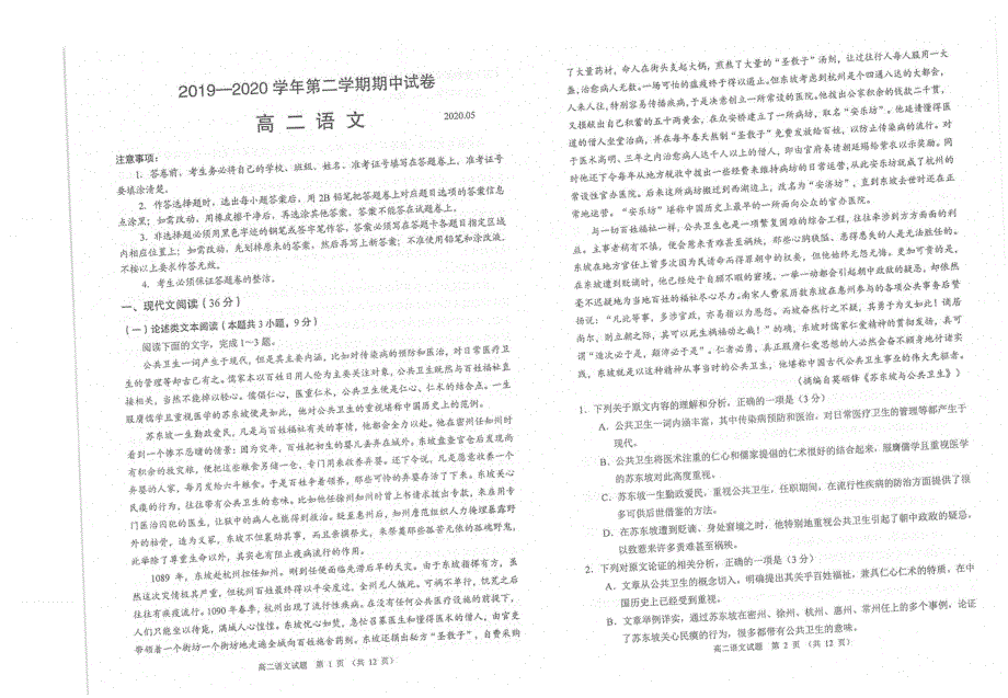 江苏省常熟市2019-2020学年高二下学期期中考试语文试题 PDF版含答案.pdf_第1页