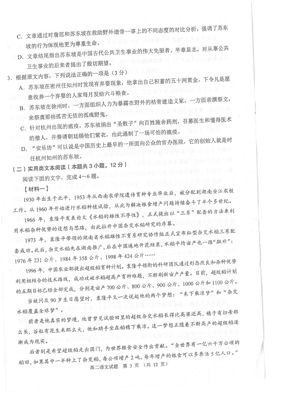 江苏省常熟市2019-2020学年高二下学期期中考试语文试题 PDF版含答案.pdf_第2页