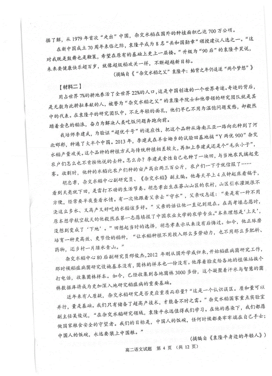 江苏省常熟市2019-2020学年高二下学期期中考试语文试题 PDF版含答案.pdf_第3页